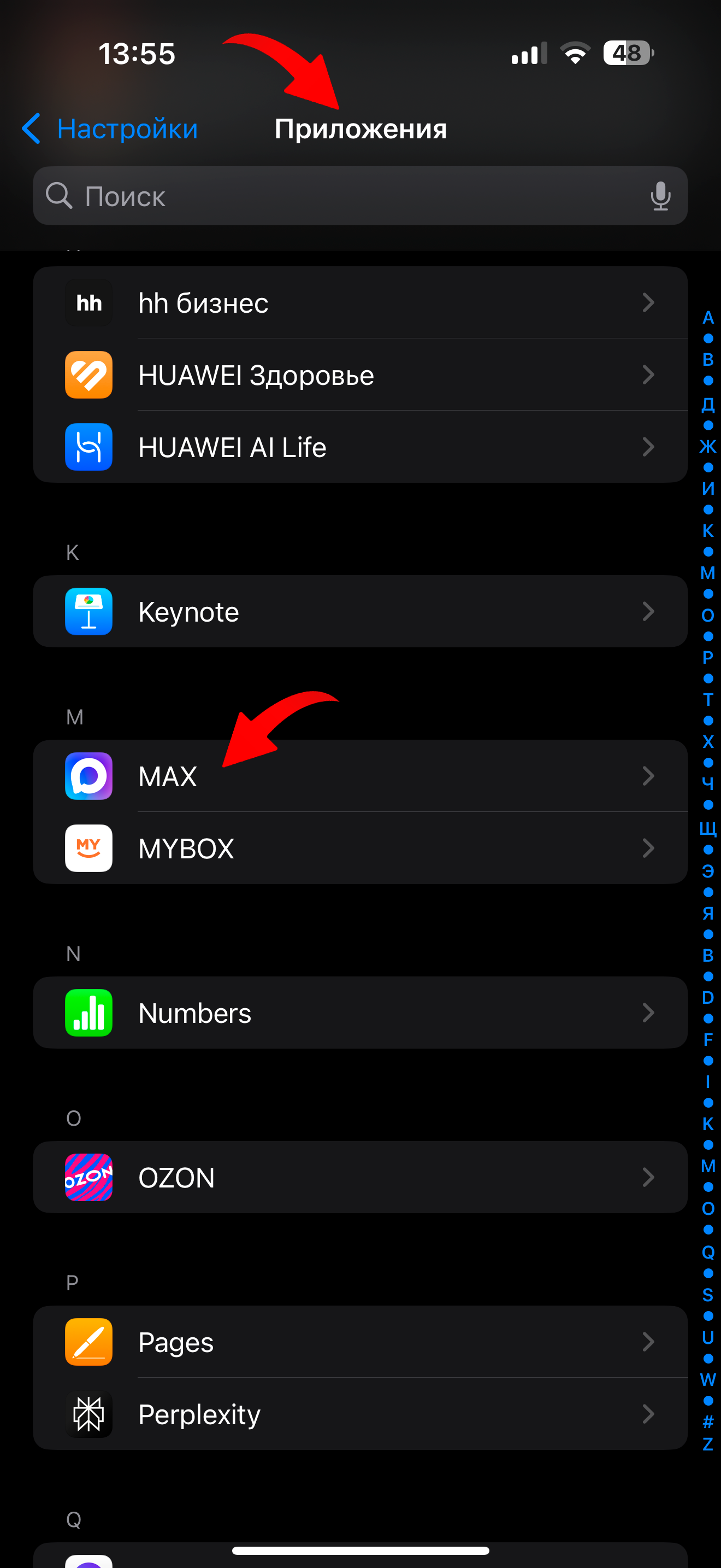 Как отключить разрешения для мессенджера MAX
