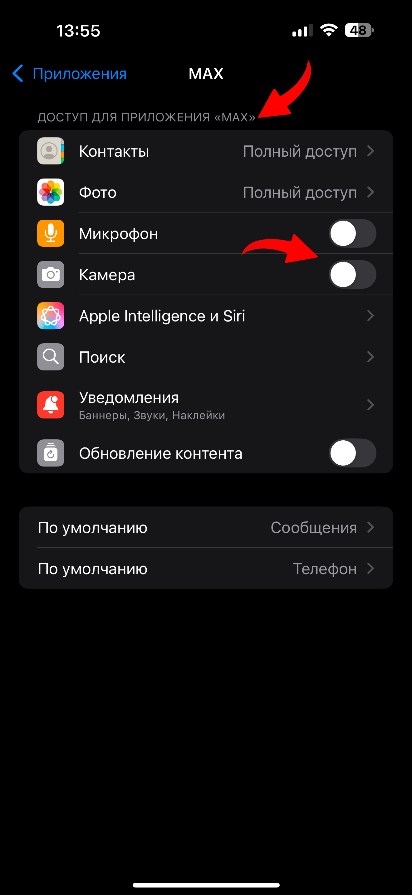 Как отключить разрешения для мессенджера MAX