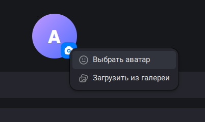 Как сменить аватарку в мессенджере MAX на компьютере