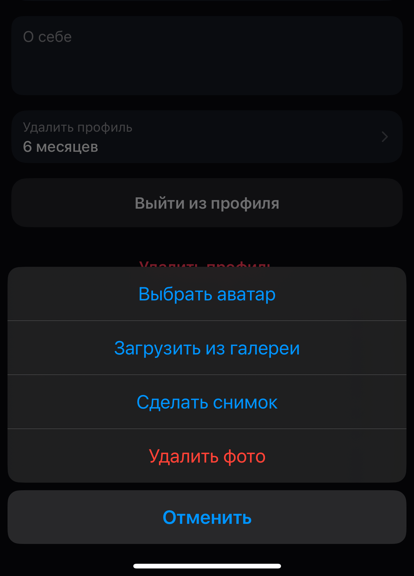 Как сменить аватарку в мессенджере MAX
