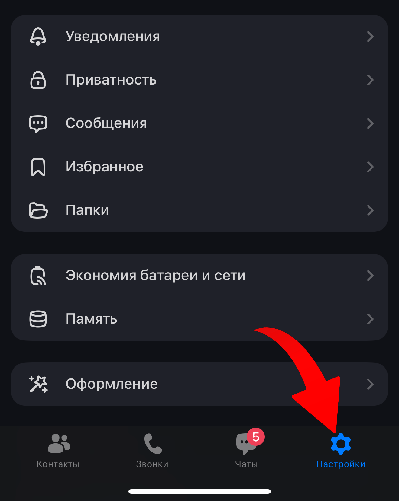 Как сменить аватарку в мессенджере MAX
