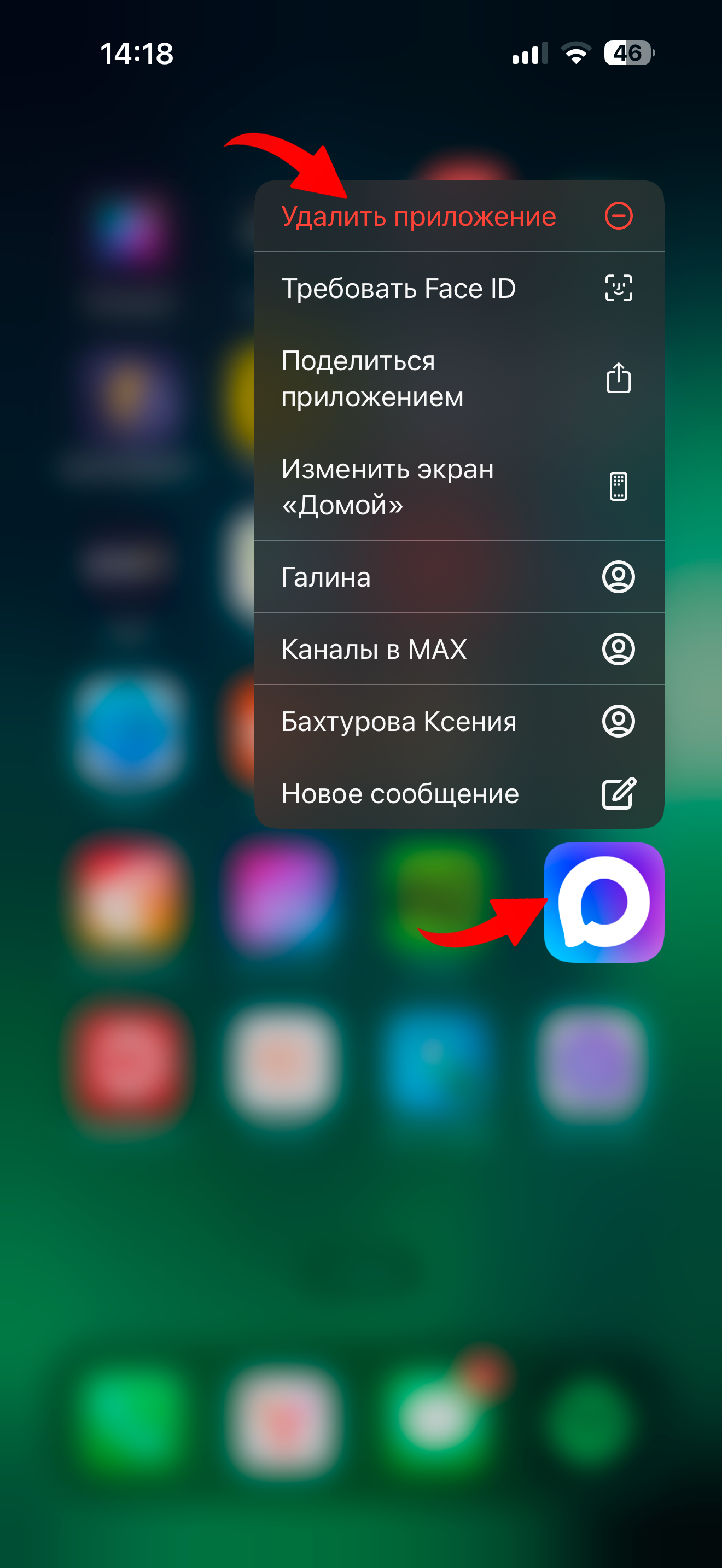 Как удалить мессенджер MAX