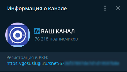 Регистрация канала в MAX