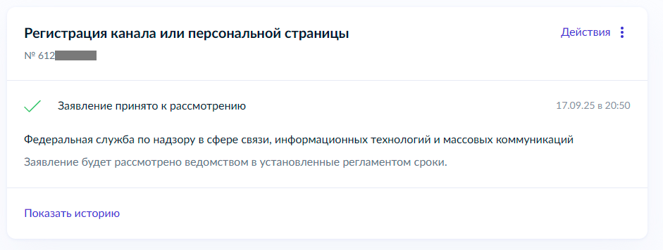 Регистрация канала в MAX