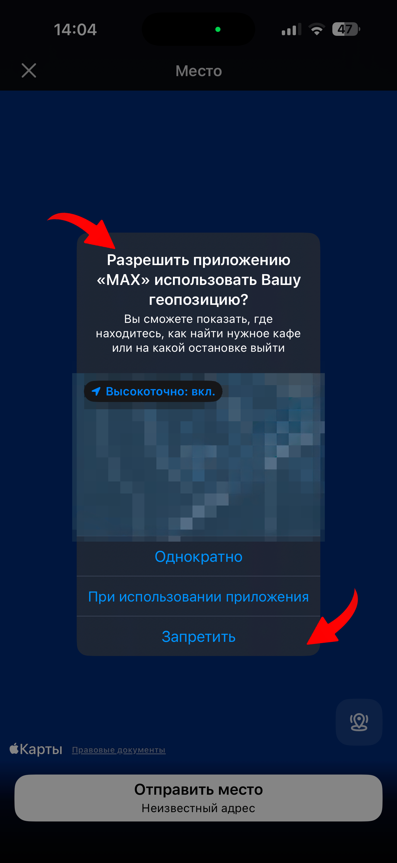 запрет на использование геопозиции мессенджеру MAX
