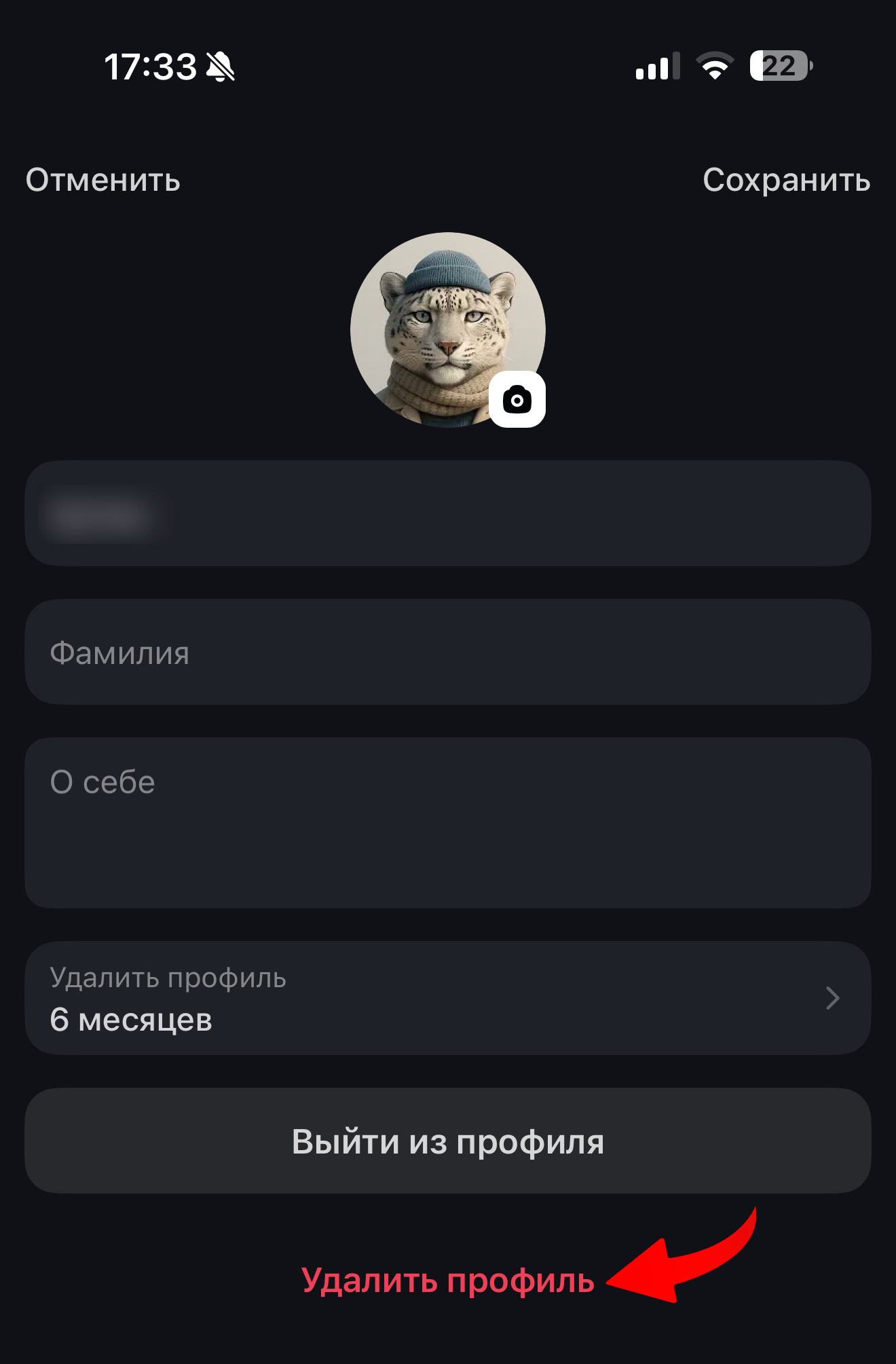 как удалить профиль в мессенджере MAX