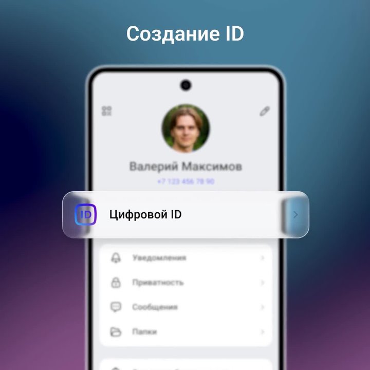 мессенджер MAX запустил цифровой ID