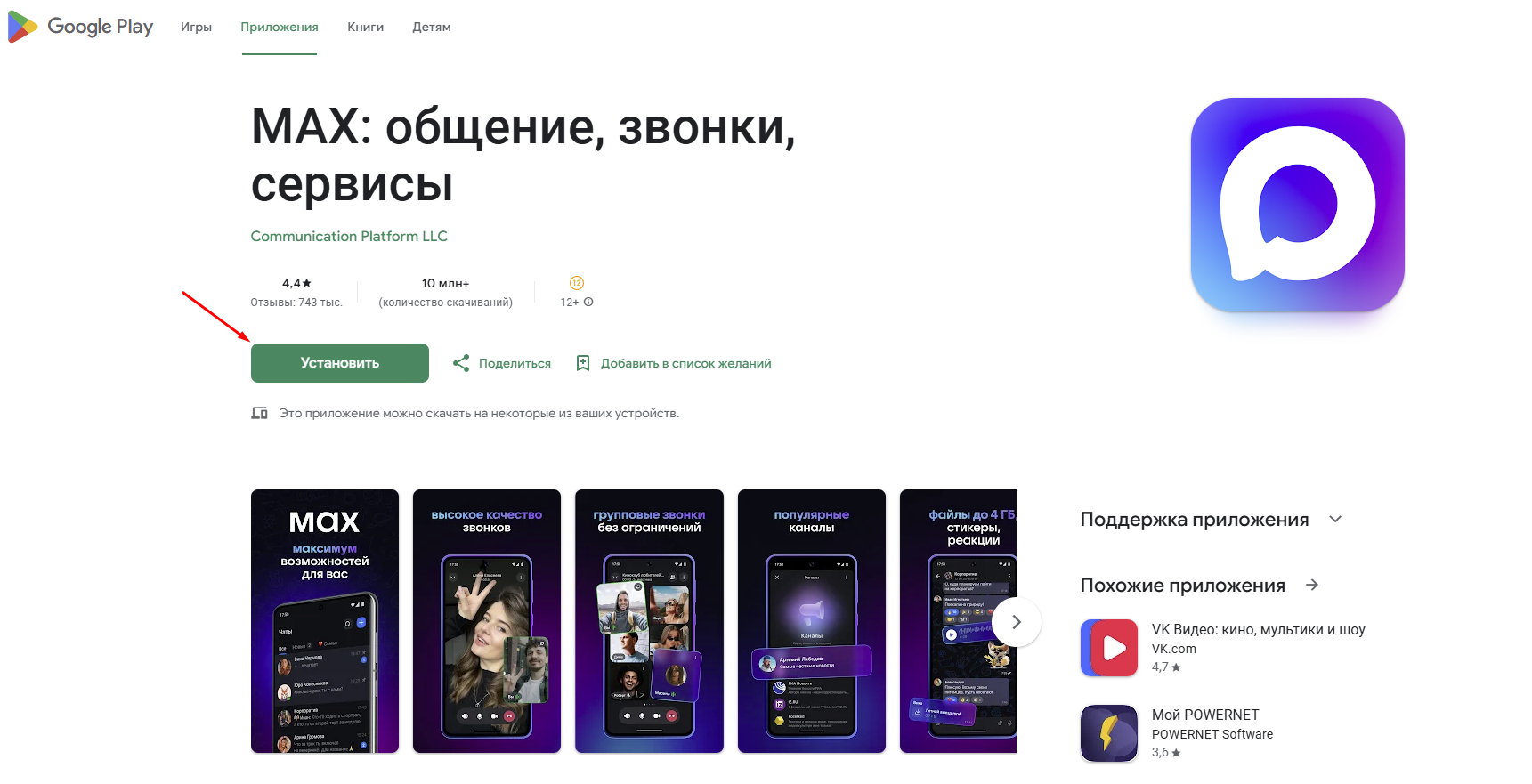 Где скачать MAX для Android