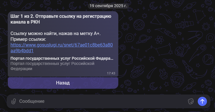 Регистрация канала в MAX на примере А+ отметки в Telegram