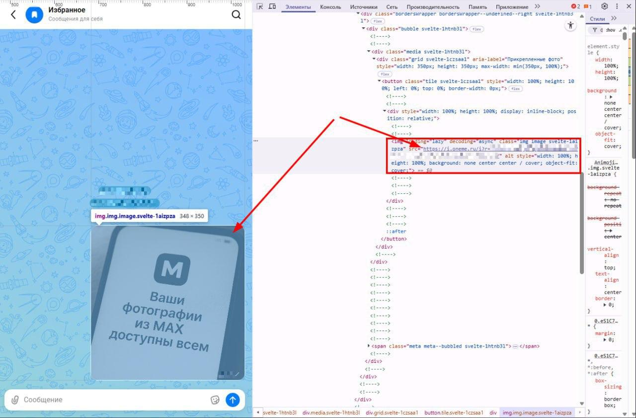 IT-специалисты обнаружили уязвимость в мессенджере MAX