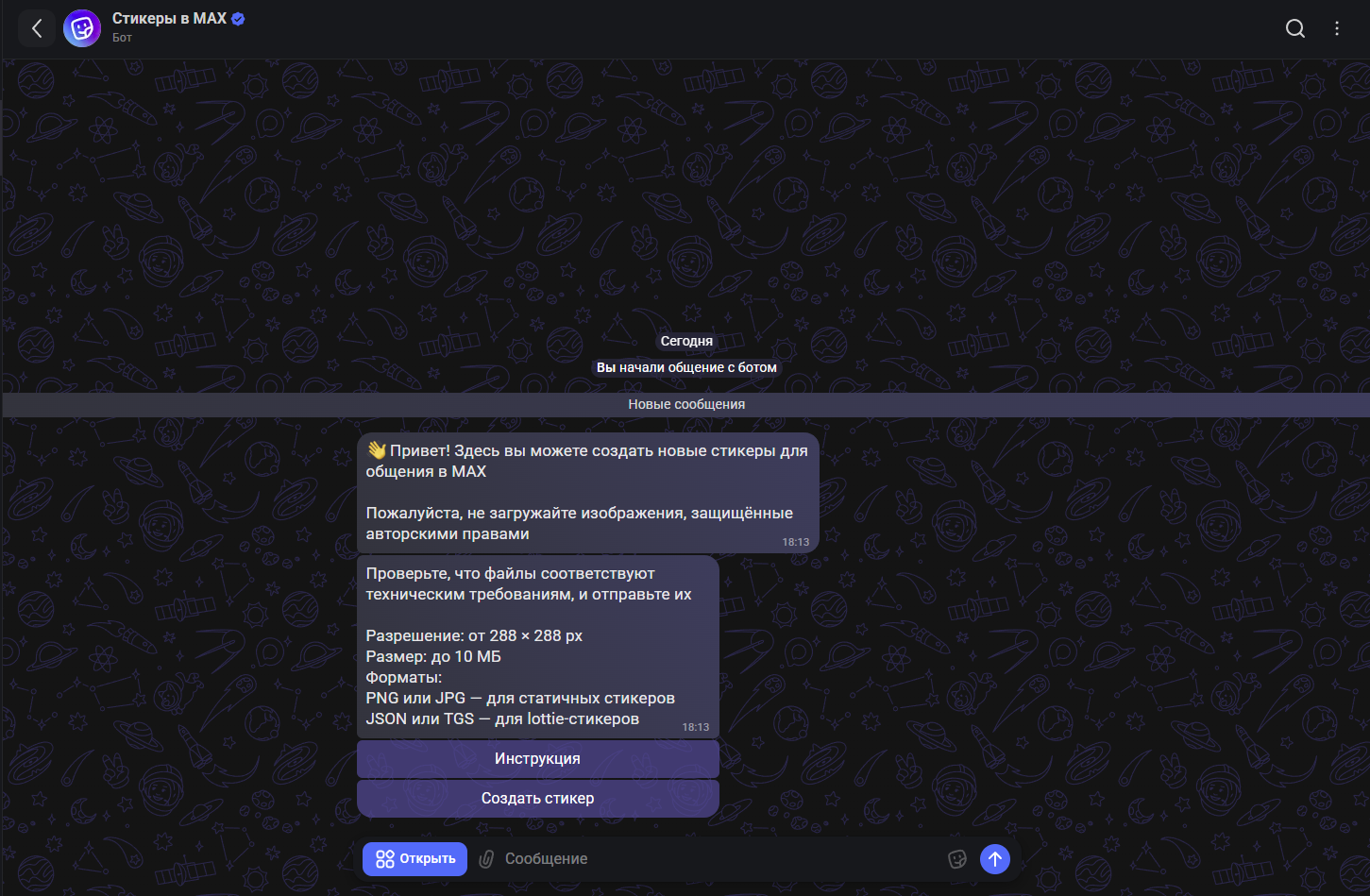 Как создать стикеры в мессенджере MAX