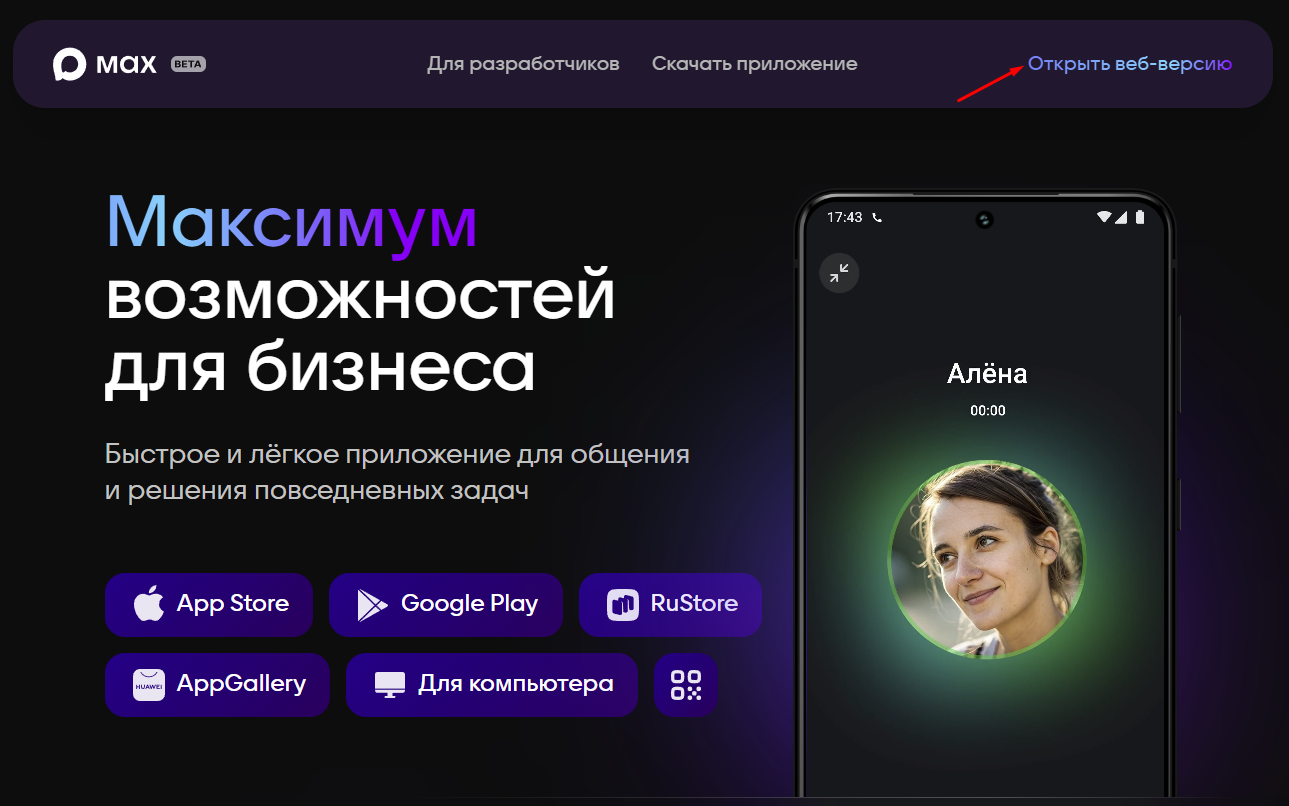 Вход в MAX на macOS