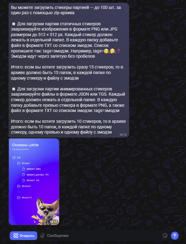 Как создать стикеры в мессенджере MAX