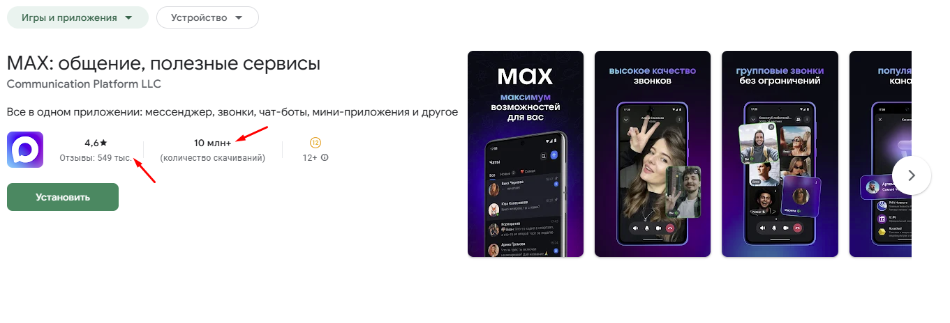 Скачивание мессенджера MAX на Андроид