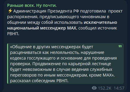 Обязательный MAX для чиновников