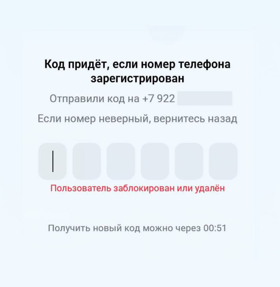Блокировка пользователей в мессенджере MAX