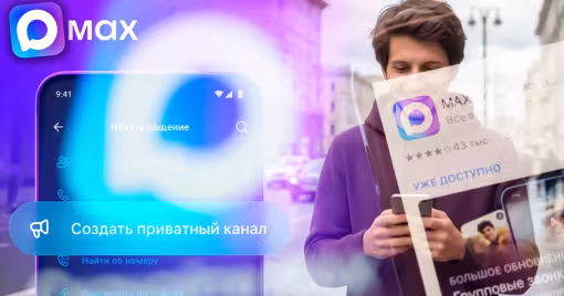 создание каналов в max 10 02 26 (обновление от 10 февраля)