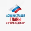 Администрация Главы и Правительства ДНР в мессенджере MAX