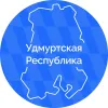 Удмуртская Республика в мессенджере MAX Удмуртская Республика в мессенджере MAX