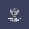 Минэнерго России в мессенджере MAX