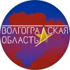 Администрация Волгоградской области в мессенджере MAX