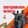 Свердловская область в мессенджере MAX