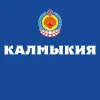 Правительство Калмыкии в мессенджере MAX