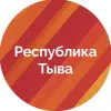 Правительство Тувы в мессенджере MAX