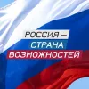 Россия — страна возможностей в мессенджере MAX Россия — страна возможностей в мессенджере MAX