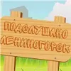 Подслушано Лениногорск