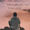 Твоя МотивацияЦитаты&Картинки