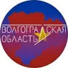 Администрация Волгоградской области | mx-radar.ru - все о мессенджере MAX