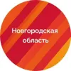 Правительство Новгородской области | mx-radar.ru - все о мессенджере MAX
