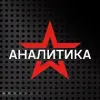 Звезда АНАЛИТИКА | mx-radar.ru - все о мессенджере MAX