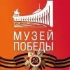 Музей Победы | mx-radar.ru - все о мессенджере MAX