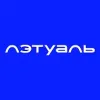 ЛЭТУАЛЬ | mx-radar.ru - все о мессенджере MAX