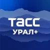 ТАСС / Урал+ | mx-radar.ru - все о мессенджере MAX
