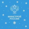 Минстрой России | mx-radar.ru - все о мессенджере MAX