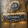 Петровка, 38 | mx-radar.ru - все о мессенджере MAX