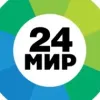 МИР 24 | Первый Евразийский | mx-radar.ru - все о мессенджере MAX