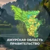 Амурская область | Правительство | mx-radar.ru - все о мессенджере MAX