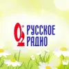 Русское Радио | mx-radar.ru - все о мессенджере MAX