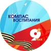 Компас Воспитания | mx-radar.ru - все о мессенджере MAX