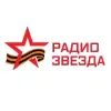 Радио ЗВЕЗДА | mx-radar.ru - все о мессенджере MAX