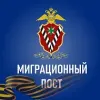 Миграционный пост | mx-radar.ru - все о мессенджере MAX