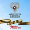 Минэнерго России | mx-radar.ru - все о мессенджере MAX