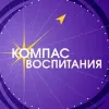 Компас Воспитания | mx-radar.ru - все о мессенджере MAX