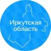 Правительство Иркутской области | mx-radar.ru - все о мессенджере MAX