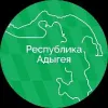 Правительство Республики Адыгея | mx-radar.ru - все о мессенджере MAX