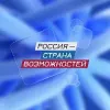 Россия — страна возможностей | mx-radar.ru - все о мессенджере MAX